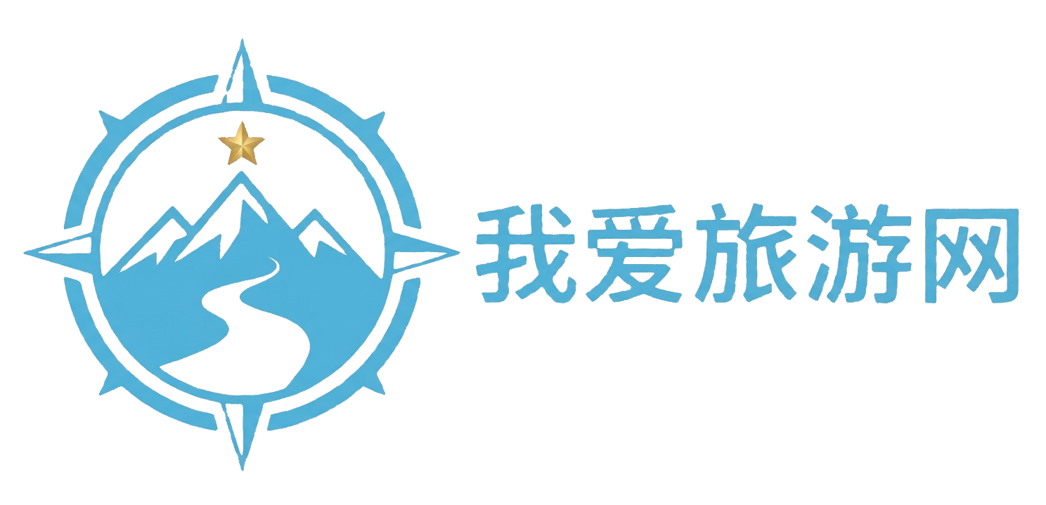 玩旅咨询